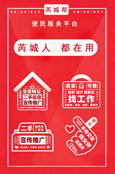 芮城帮欢迎你
